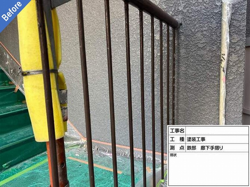塗装工事前のマンション内手すり