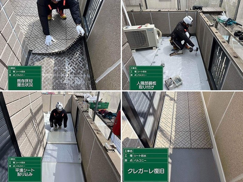 塩ビシート防水の工程