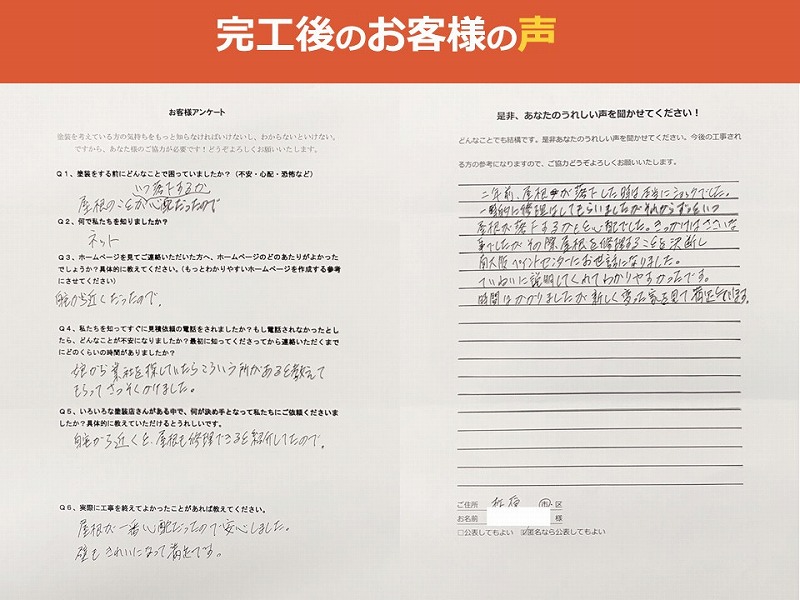 完工後のお客様の声
