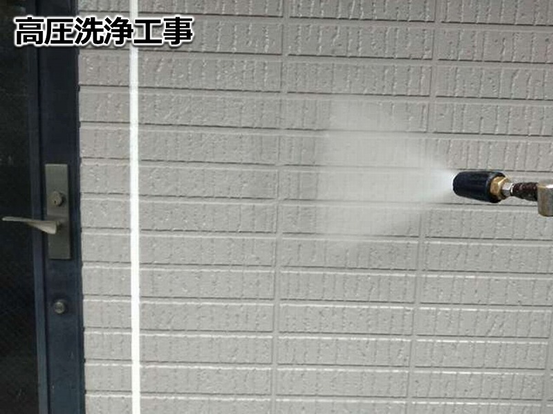 外壁の高圧洗浄