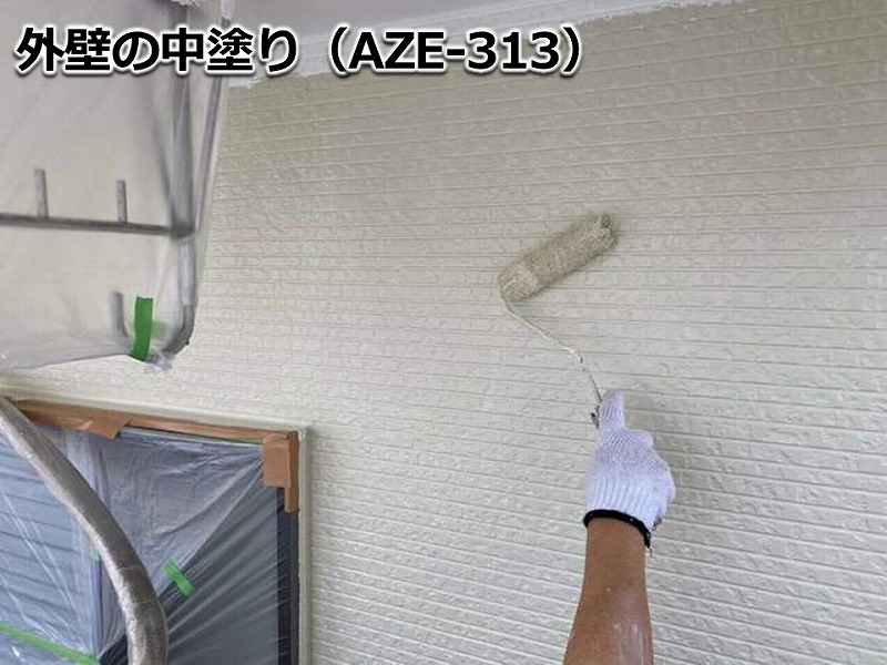 外壁の中塗り（AZE-313）