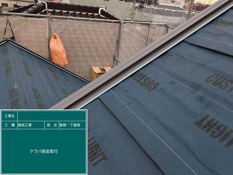 ケラバ板金取り付け