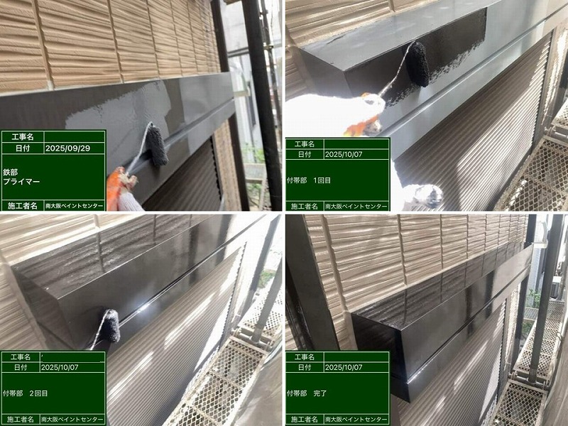 シャッターボックスの塗装工程