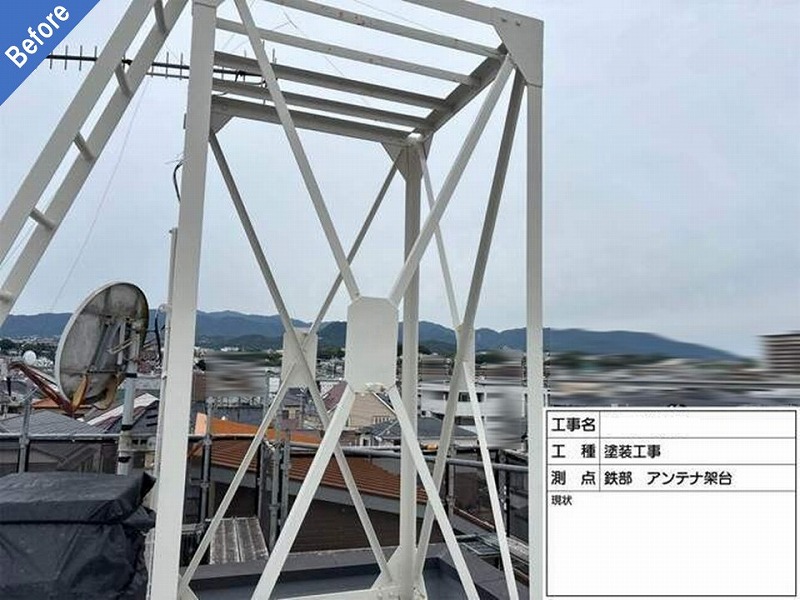 塗装工事前のアンテナ架台