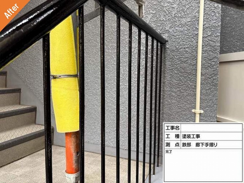 塗装工事後のマンション内手すり