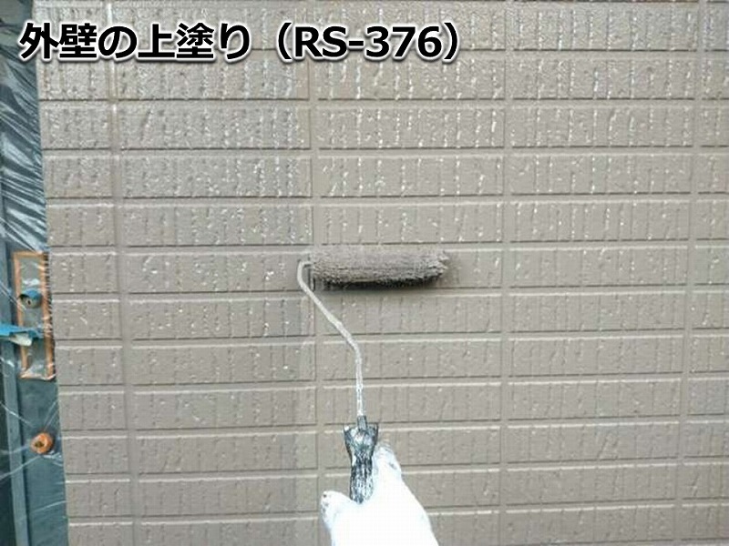 外壁の上塗り（RS-376）