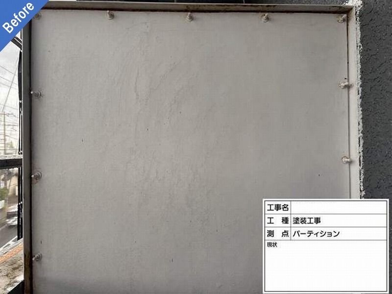 塗装工事前のパーテーション