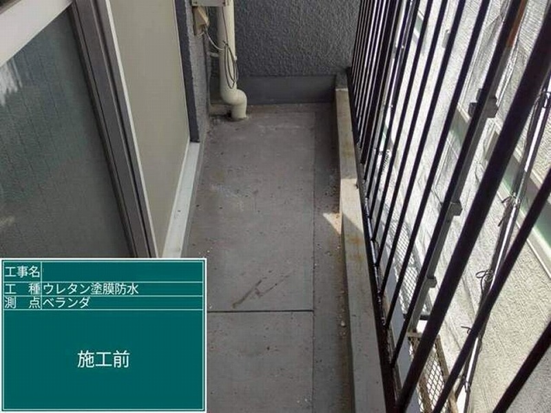 防水工事施工前のマンションベランダ
