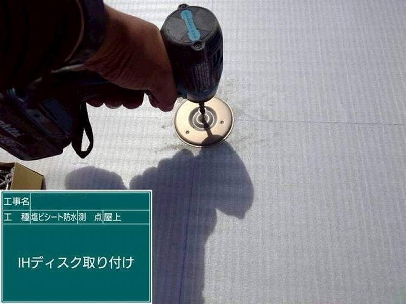 IHディスク取り付け