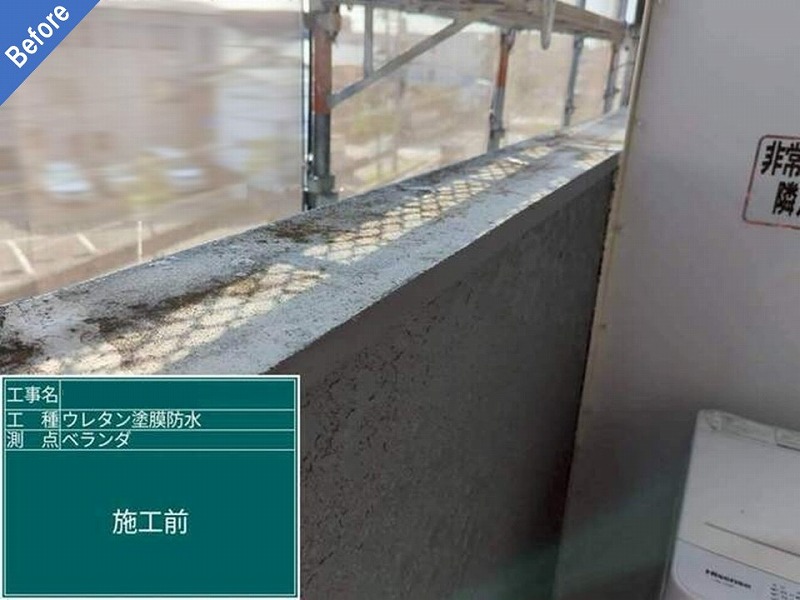 ウレタン防水工事前のマンションのベランダ笠木