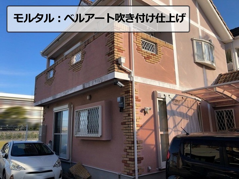 モルタル外壁（ベルアート吹き付け仕上げ）