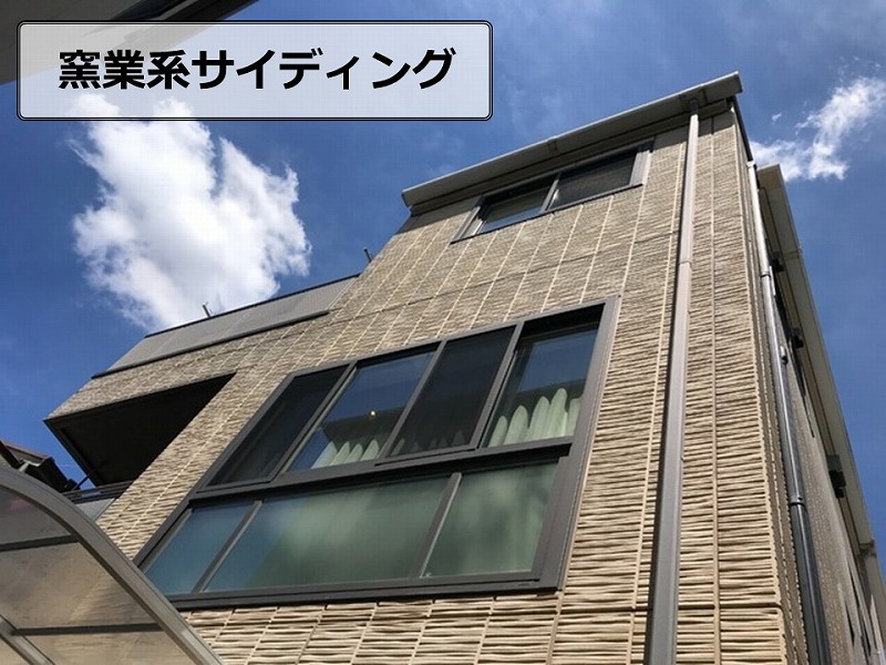 窯業系サイディング