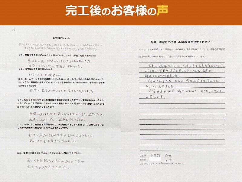 完工後のお客様の声