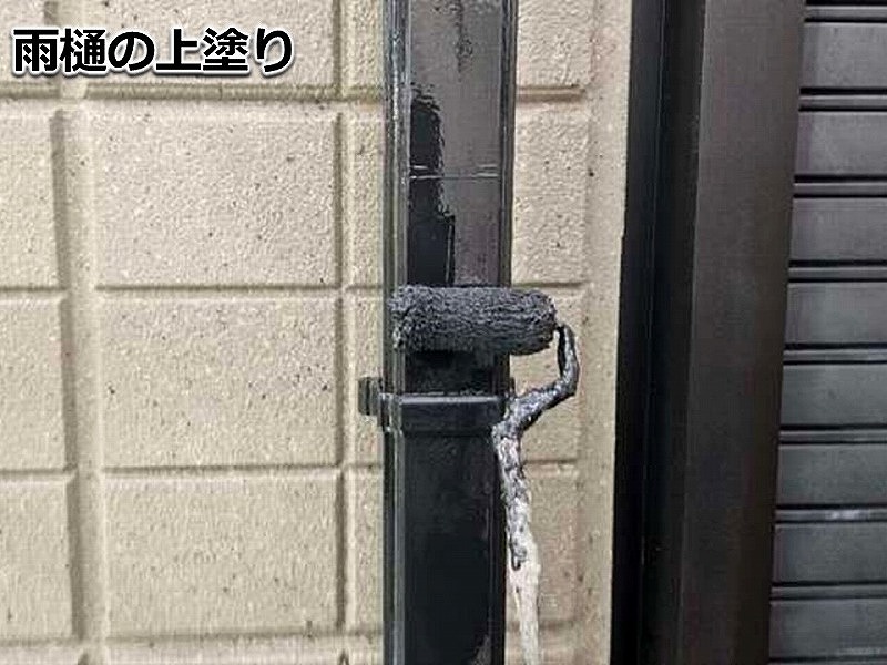 雨樋の上塗り