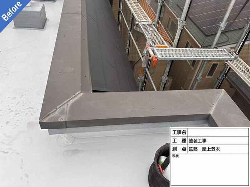 塗装工事前の笠木