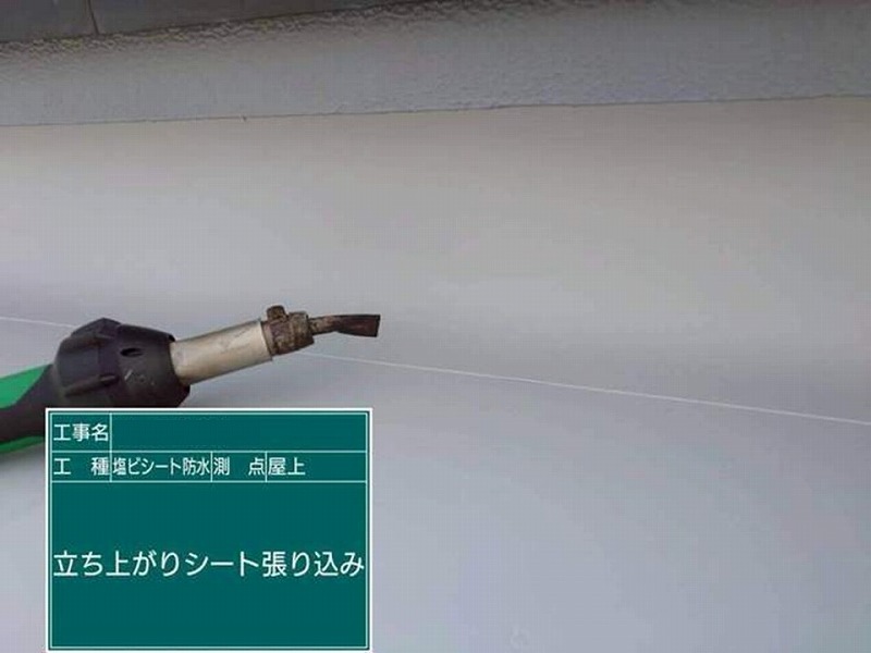 立ち上がりシート張り込み