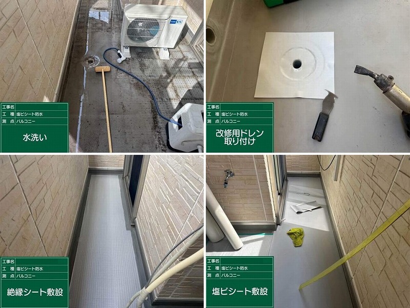 塩ビシート防水の工程