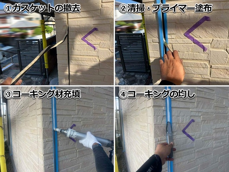ガスケットからコーキング打ち替えの工程