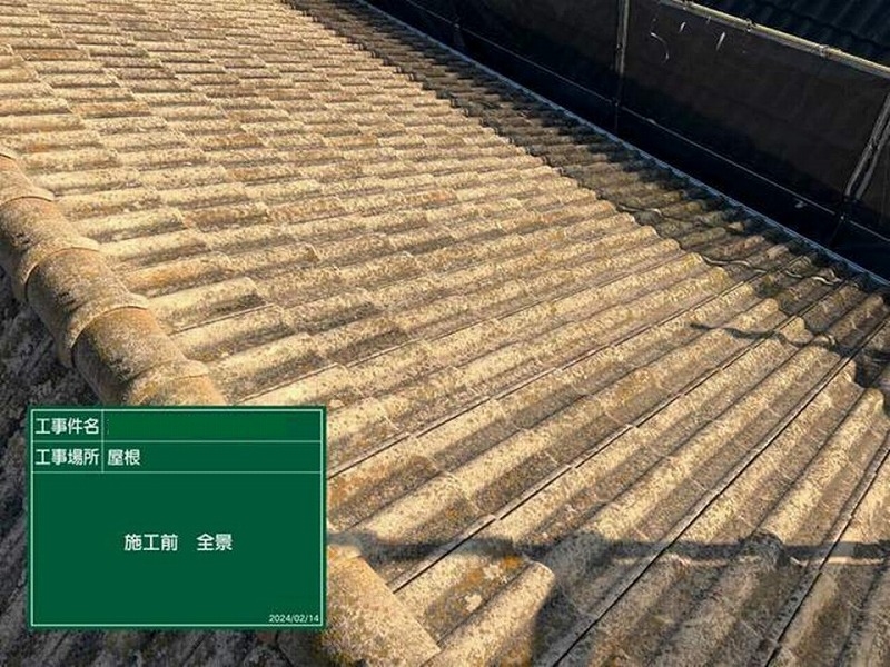 屋根塗装前のモニエル瓦の全景