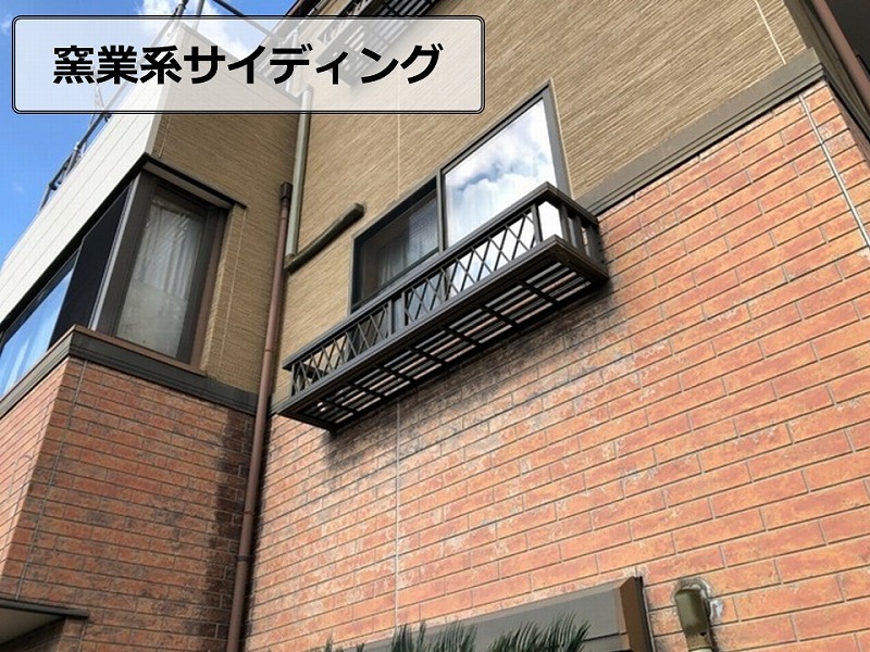 窯業系サイディング