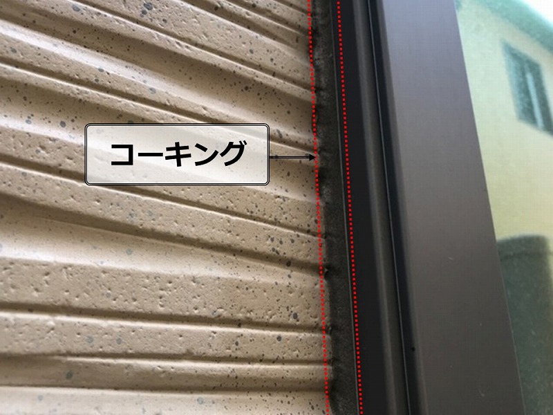 サッシ廻りの劣化したコーキング