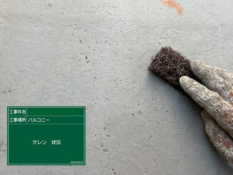 ベランダのケレン作業
