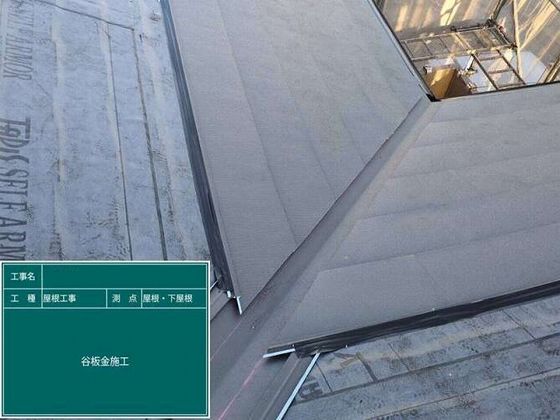 谷板金の取り付け