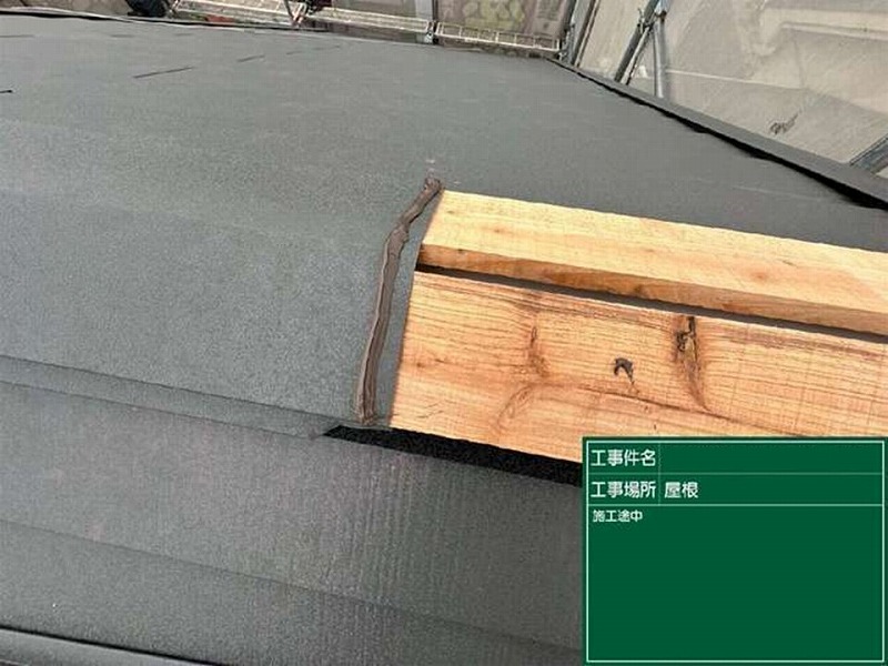 棟板金の取り付け