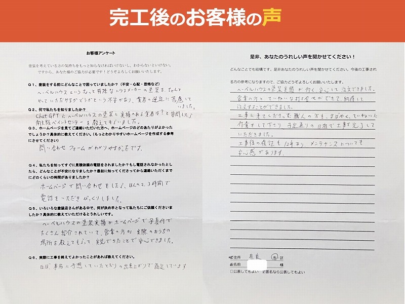 完工後のお客様の声