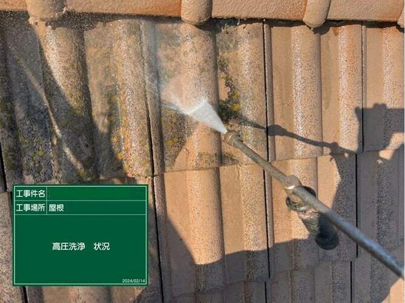 モニエル瓦の高圧洗浄工事