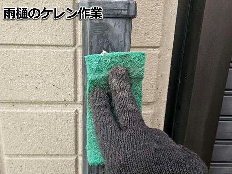 雨樋のケレン作業