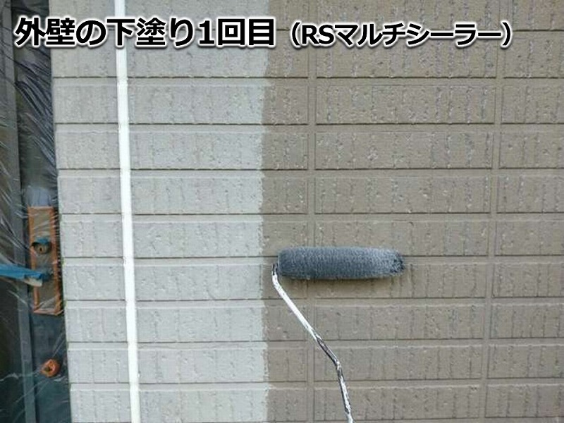 外壁の下塗り（RSマルチシーラー）