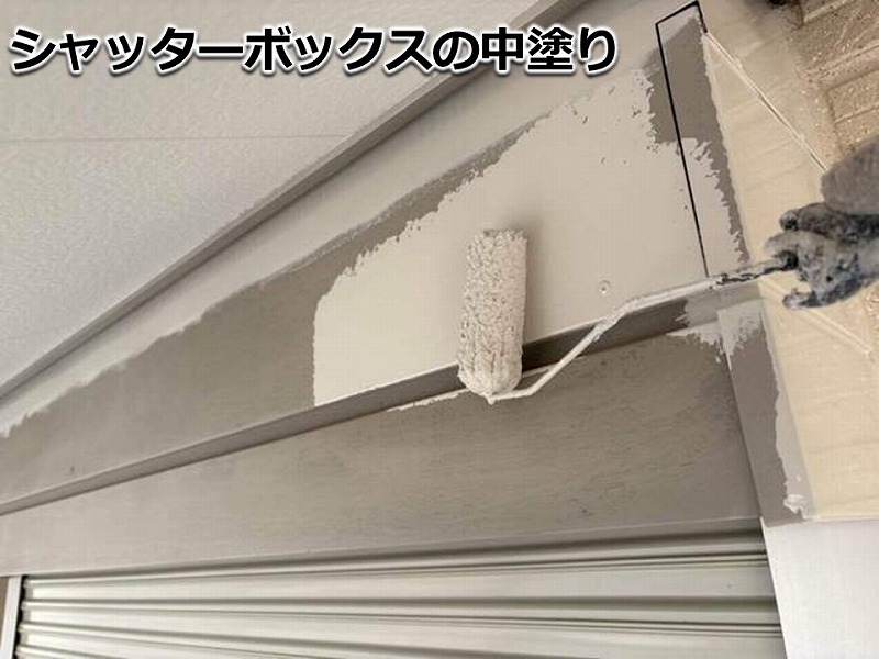 シャッターボックスの中塗り