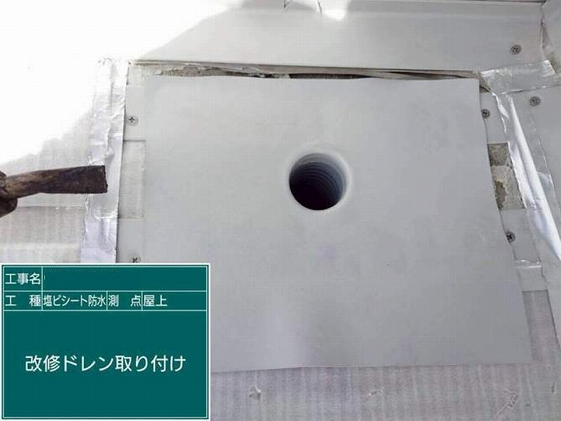 改修ドレン取り付け
