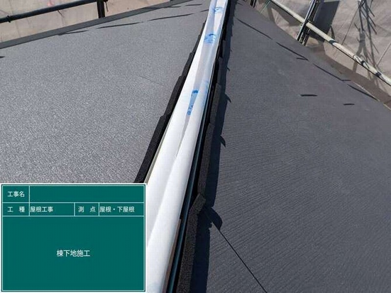 棟下地の仕上げ