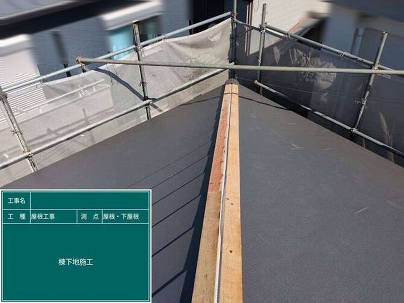 貫板設置後の棟