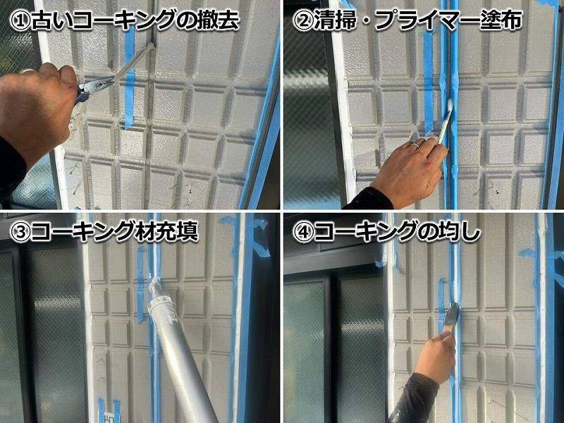 外壁目地のコーキング打ち替え工事