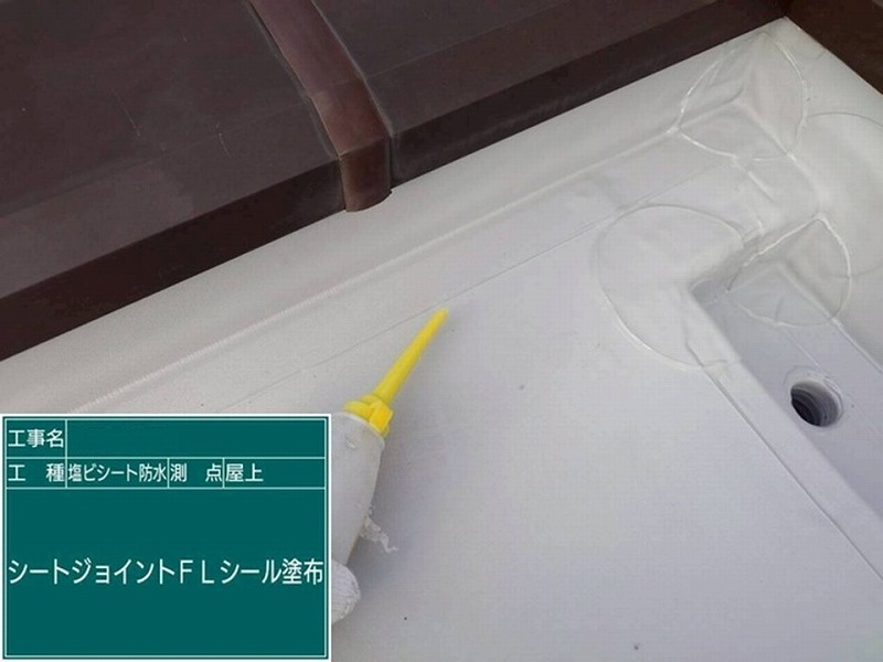シートジョイントFLシール打設