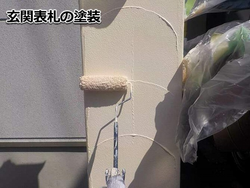 玄関表札の塗装