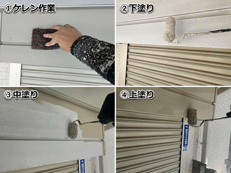 シャッターボックスの塗装工程