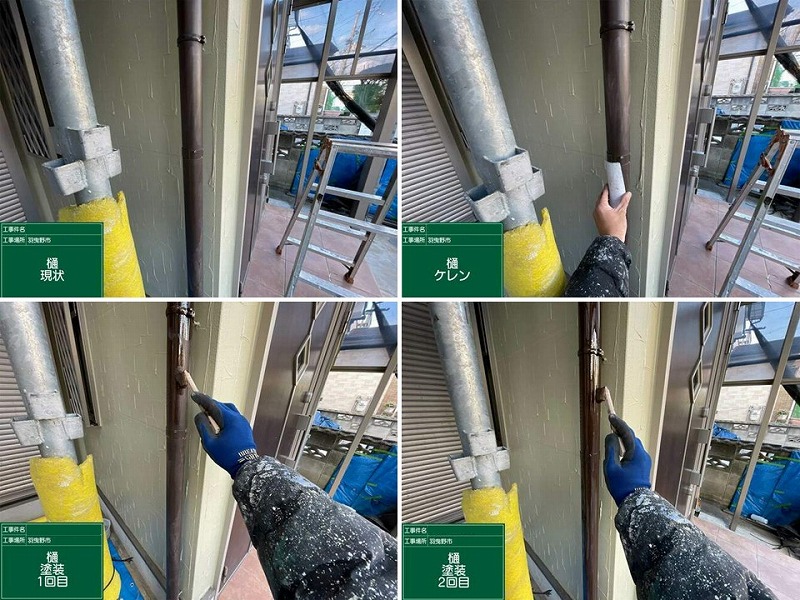雨樋の塗装工程