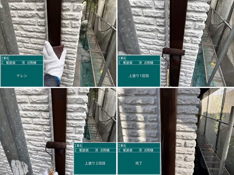 雨樋の塗装工程
