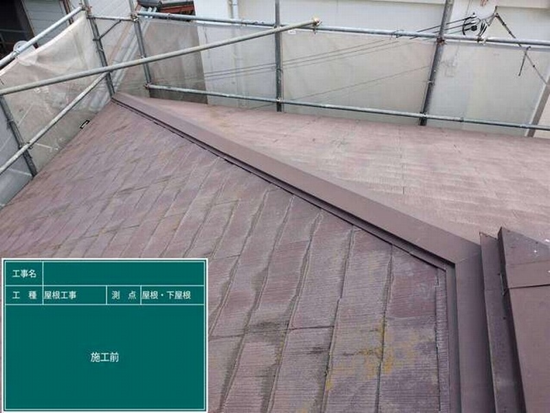 屋根カバー工法施工前のスレート瓦