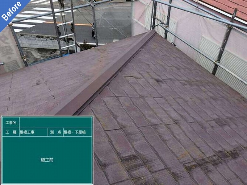 屋根工事前のスレート瓦
