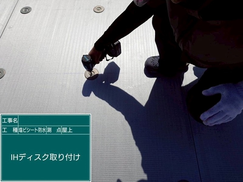 IHディスク取り付け