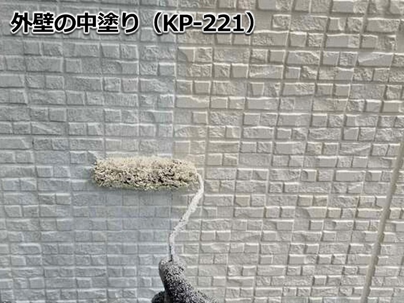 外壁の中塗り（KP-221）