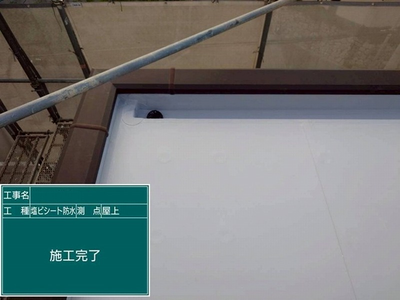 塩ビシート防水施工完了