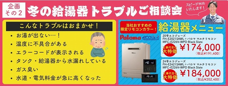 【企画その2】冬の給湯器トラブルのご相談会