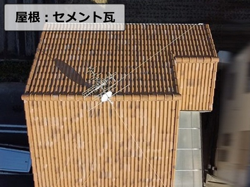 セメント瓦の屋根
