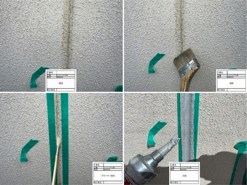 コーキング増し打ちの工程